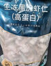 PHUKEY SEA生冻黑虎虾仁0添加人工保水剂 海鲜水产 净重2斤 （156-198只） 实拍图