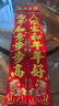 京唐新年烫金绒布春联对联春节带背胶新年大门对联90厘米对联马年吉祥 实拍图