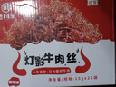 老川东 灯影牛肉丝 麻辣味420g/盒 礼盒装 休闲零食解馋小吃 实拍图