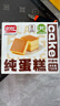 盼盼 纯蛋糕  西式糕点营养鸡蛋糕早餐零食糕点点心小吃 720g/箱 实拍图