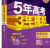 曲一线 2026高考B版 5年高考3年模拟 高考英语 北京市专用 53B版 高考总复习 五三 实拍图
