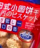 【日式小圆饼】休闲零食日式小圆饼海盐批发代餐饼干多口味8-10g 混合味道【活动价只剩5985】 今日特价【超划算40包】活动中 实拍图