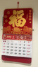 欧唛（oumai）2026年日历马年挂历福字吊历伴手礼品手撕挂历月历台历周历时尚创意台历单本装 【马年鸿福】760*420mm【京仓7仓】 实拍图