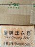 扇牌 洗衣皂 150g*5块 去污祛味草本清香透明皂肥皂易漂洗京东超市 实拍图