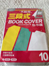 晨光（M&G）书膜环保三段式16K(OPP袋)自粘包书皮保护套小学生书皮安全包书膜开学  AWT944W8 实拍图
