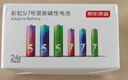 京东京造7号电池24节彩虹装  七号电池碱性超性能无铅无汞 适用血压计/指纹锁/遥控器/对讲机/儿童玩具 实拍图