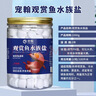 宠翰鱼盐鱼缸清洁盐观赏鱼水族盐海盐净化水质养鱼用品2斤 实拍图