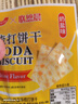 peppito奶盐味苏打饼干405g百万好评孕妇代餐饱腹咸味梳打年货节休闲零食 实拍图