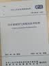 现货2021年新标准GB501562021汽车加油加气加氢站技术标准代替GB5 晒单实拍图