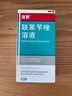 洛芙联苯苄唑溶液喷雾剂25ml治脚气药止痒脱皮烂脚丫真菌感染自营除去脚气喷剂脚出汗脚臭喷雾专用药水泡型 实拍图