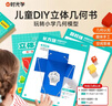 时光学DIY立体几何书小学数学教具拉绳变立体几何图形展开图点线面玩转小学几何模型教具书轻松学数学 实拍图