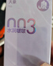 大象003超薄避孕套水润啵啵18只(含赠) 果冻玻尿酸安全套男女计生用品 实拍图