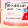 5盒装 [CSPC] 阿仑膦酸钠片70mg/盒 骨质疏松治疗 实拍图