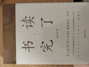 书读完了（书读完了系列） 实拍图