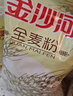金沙河面粉 给父母买点好的全麦粉小麦粉含麦麸皮家用粗粮杂粮面粉10斤 实拍图