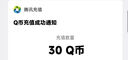 【谨防刷单诈骗-不退不换】腾讯QQ币qb q币 充值QB充值 填QQ号自动充值 20qb（让你来下单的都是骗子） 实拍图