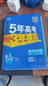 曲一线 高一下高中化学 必修第二册 人教版 新教材 2026高中同步五年高考三年模拟五三 晒单实拍图
