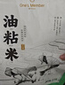 1号会员店广东油粘米5kg 长粒香米 真空包装 晚稻籼米当季新米 实拍图