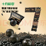 十月稻田 7黑高钙黑芝麻丸 225g(25个) 高钙 桑葚黑枸杞黑豆 熬夜零食 实拍图