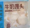 广州酒家 牛奶馒头600g*2袋 48个 儿童早餐 包子馒头 速食 面点 年货送礼 实拍图