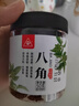 川珍广西大红八角50g 无硫熏  香辛料茴香大料火锅调料佐料烧卤炖肉料 实拍图