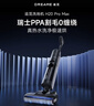 追觅春晚同款家用洗地机H20Pro Max【瑞士PPA割毛齿刃】65℃高温除菌吸尘器拖地洗地一体自动清洗 实拍图