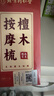 同仁堂北京同仁堂檀木按摩梳子经络梳刮痧板头部面部耳刮按摩棒刷TRT-01 实拍图