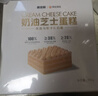 趣尝鲜趣尝鲜奶油芝士蛋糕 400g（约6寸） 下午茶甜品甜点冷冻蛋糕 实拍图