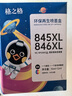 格之格845墨盒 适用佳能墨盒845 846 mg3080墨盒 ts3380 ts3480 mg2580s ts3180 mg2400墨盒可加墨黑彩套装 实拍图