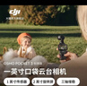 大疆 DJI Osmo Pocket 3 一英寸口袋云台相机 OP灵眸手持数码相机 旅游摄影摄像 直播vlog拍摄 标准版 官方标配 实拍图