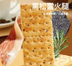 麦酥园黑松露火腿苏打饼干年货礼盒无糖精零食山姆超市同款独立包装2斤 实拍图