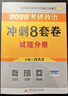 【官方店】肖秀荣2027考研政治 肖秀荣1000题精讲精练 可搭徐涛腿姐张宇李永乐汤家凤张剑考研真相 肖秀荣 肖四肖八(8套卷+4套卷) 实拍图