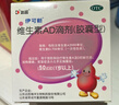 伊可新维生素AD滴剂（胶囊型）50粒1岁以上4盒装儿童维生素ad滴剂ad伊可新ad维生素a助长高1-3岁3-6岁7岁 实拍图