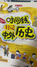 时间线秒记中外历史1000条 漫画图解串联记忆初中高中古代现代世界400万年历史知识文学常识积累大全 实拍图