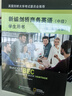 剑桥商务英语证书考试教材 BEC  新编剑桥商务英语学生用书（中级）（第三版修订版） 实拍图