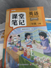 2026斗半匠课堂笔记三年级下册英语人教版黄冈学霸笔记随堂笔记同步教材全解小学生课前预习课后复习辅导书 实拍图
