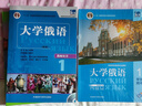 大学俄语东方2 学生用书（新版第2版 附app扫码音频、单词语法视频） 实拍图