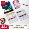 得力（deli）水彩颜料36色12ml大容量画画美术专用便携专业级学生儿童绘画彩绘套装便携73900 实拍图