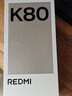 小米 REDMI K80 国家补贴 第三代骁龙 8 6550mAh大电池 澎湃OS 雪岩白 12GB+256GB 红米5G手机 实拍图