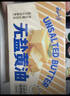 云山半无盐黄油200g（烘焙专用 独立小包装10g*20颗 无添加）煎牛排鸡蛋 实拍图