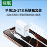绿联充电套装PD20W快充头氮化镓充电器+PD60W双Type-C数据线 适用苹果iPhone17/16/15ProMax手机iPad 实拍图