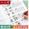 六品堂每日8字幼儿园练字本初学者幼小衔接每日一练田字格一年级下册字帖练字语文同步学生专用儿童拼音 实拍图