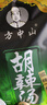 方中山胡辣汤料河南特色速食汤方便早餐经典微辣大众口味783克 实拍图