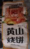 三只松鼠黄山烧饼150g 休闲零食梅干菜酥饼早餐中式糕点点心安徽特产 实拍图