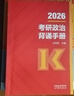 2027肖秀荣考研政治8套卷+4套卷+背诵手册 实拍图