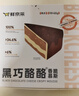 鲜京采 黑巧酪酪巧克力蛋糕420g/6块 动物奶油零食糕点下午茶中秋聚会 实拍图