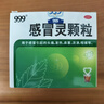 999三九感冒灵颗粒10g*9袋5盒装感冒药解热镇痛用于感冒引起的头痛发热鼻塞流涕咽痛缓解感冒症状 实拍图