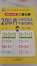 幼小衔接教材全套一日一练（10册）全套  轻松上小学 借十法+凑十法+10以内分解与组成+20以内分解与组成+10以内加减法+20以内加减法 大开本学前入学准备 实拍图