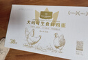 1号会员店可生食鸡蛋30枚净重3.6斤精选大码蛋礼盒装 源头直发 实拍图