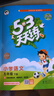 预售2026春季53天天练小学语文五年级下册RJ人教版五三天天练53天天练5.3天天练5·3天天练学霸培优学霸提优 实拍图